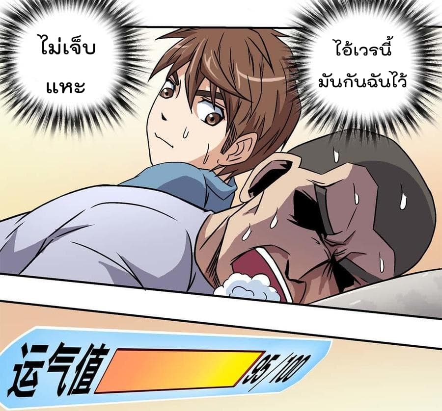 Luck Control 8-8