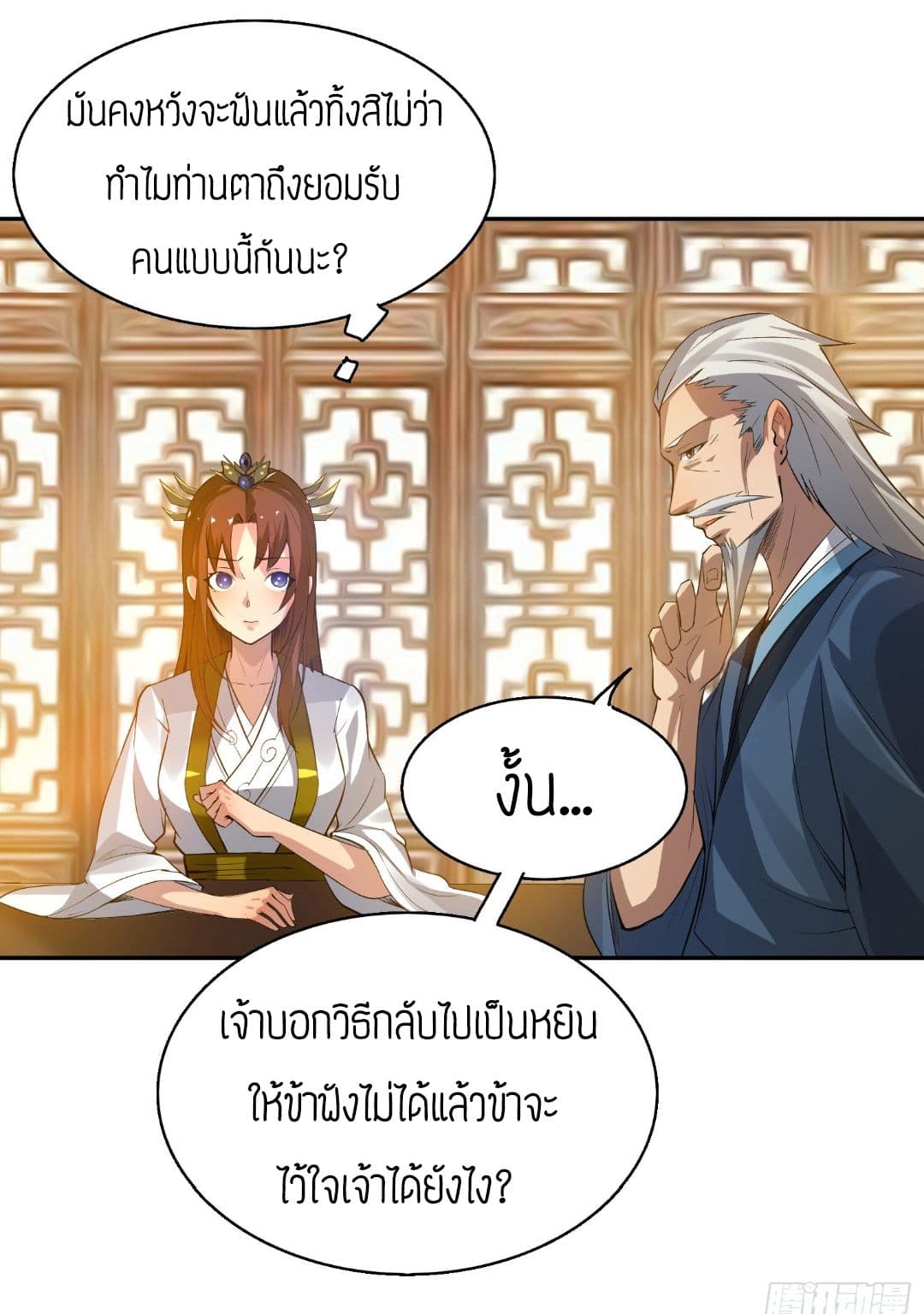 Reversal of God King 5-5