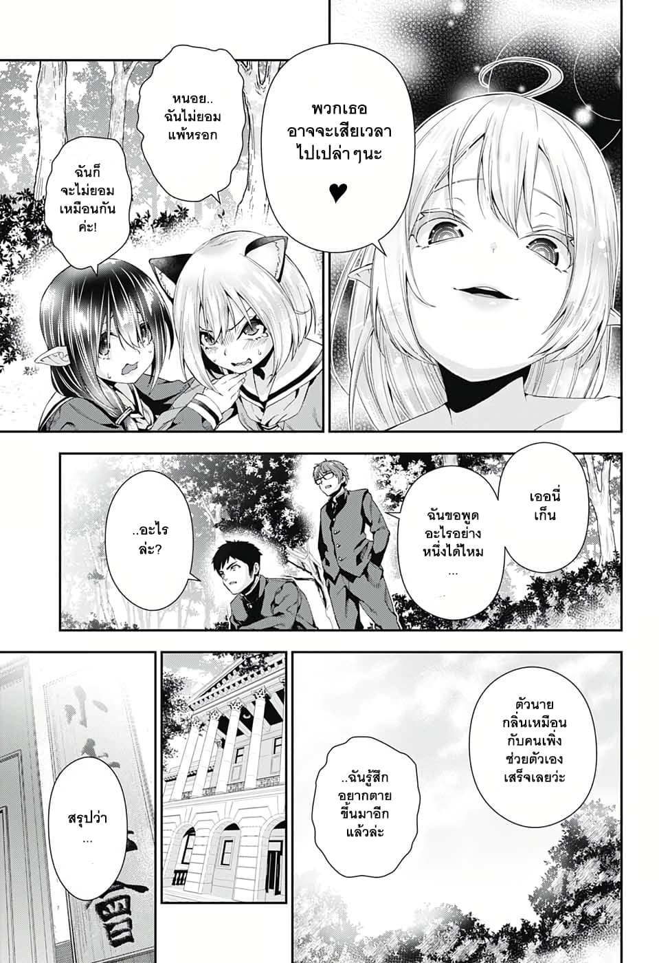 Otome no Harawata Hoshi no Iro คว้าหัวใจสาวน้อยแห่งดวงดาว 3-'สิ่งนั้น'ที่บ่มเพาะมานานกว่าสิบปี