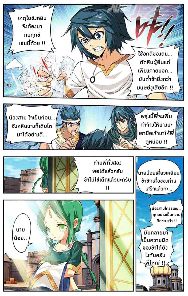 Doupo Cangqiong 41-ชิงหลิน