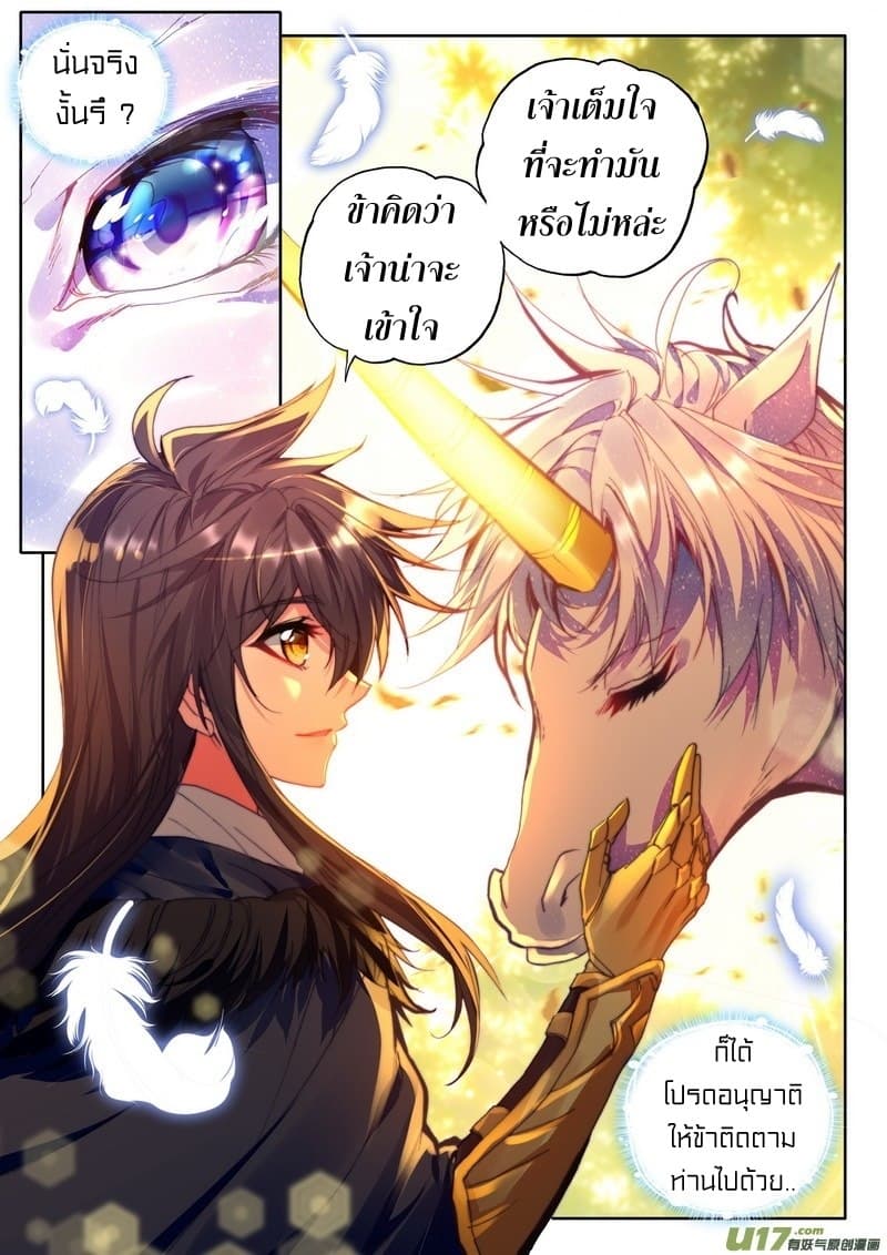 Shen Yin Wang Zuo ผนึกเทพบัลลังก์ราชันย์ 114-114
