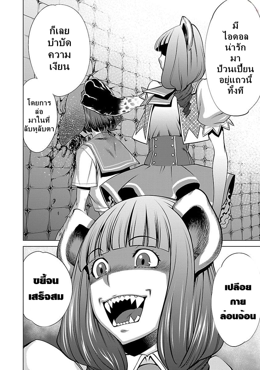 Killing Bites เขี้ยวพิฆาตพันธุ์ผสม 43-ชั้นแค่อยากไปที่สูงๆเท่านั้น