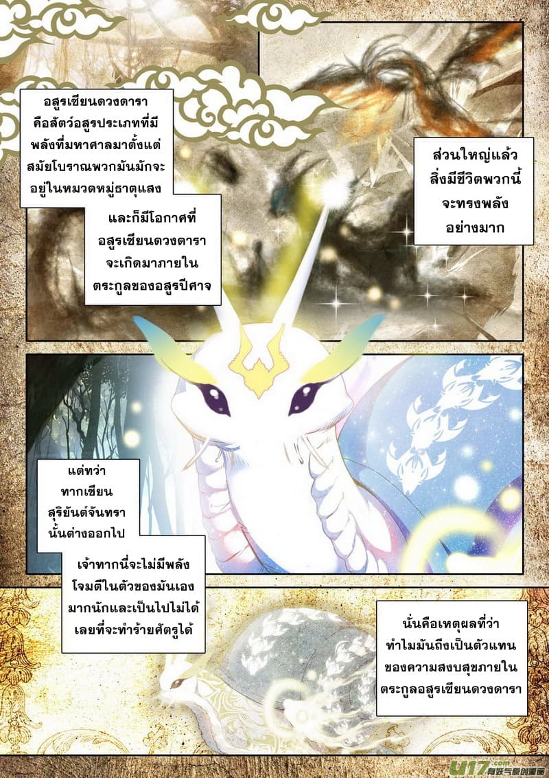 Shen Yin Wang Zuo ผนึกเทพบัลลังก์ราชันย์ 105-105