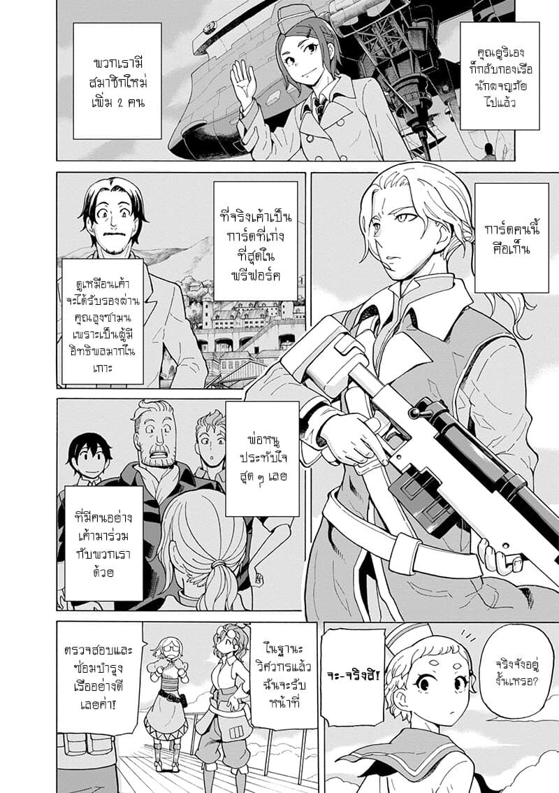 Asebi to Sora Sekai no Boukensha 41-แผนของยูและระบบคู่ผสาน