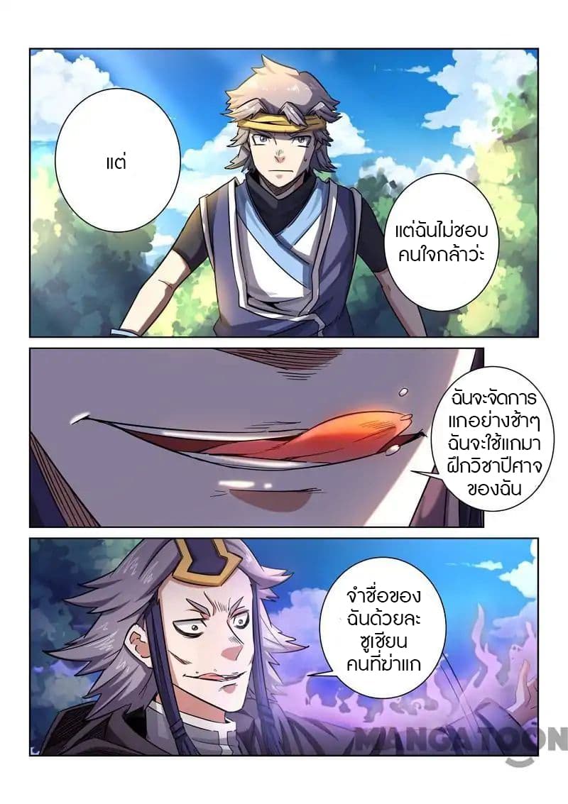 Incomparable Demon King 18-18