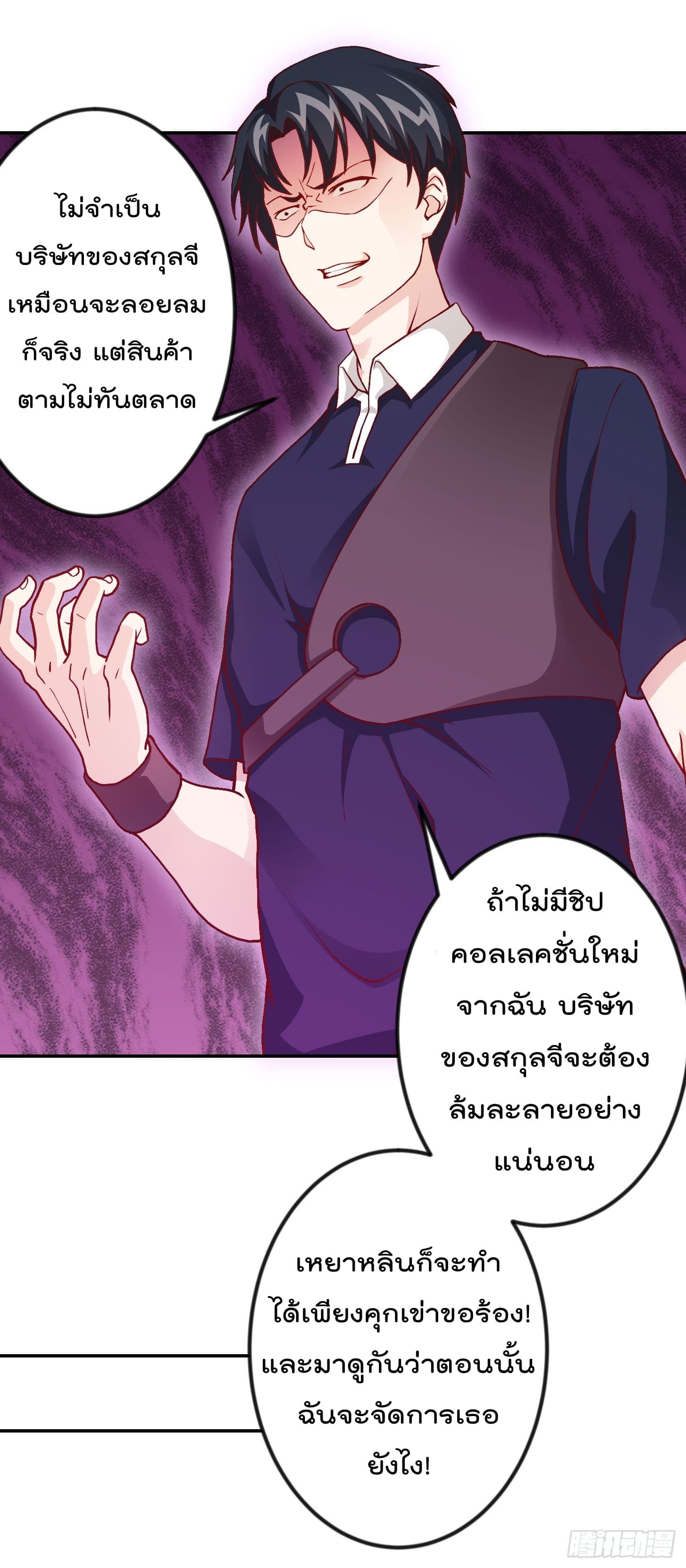 The Legend God King in The City ตำนานราชันเซียนแห่งนคร 13-13