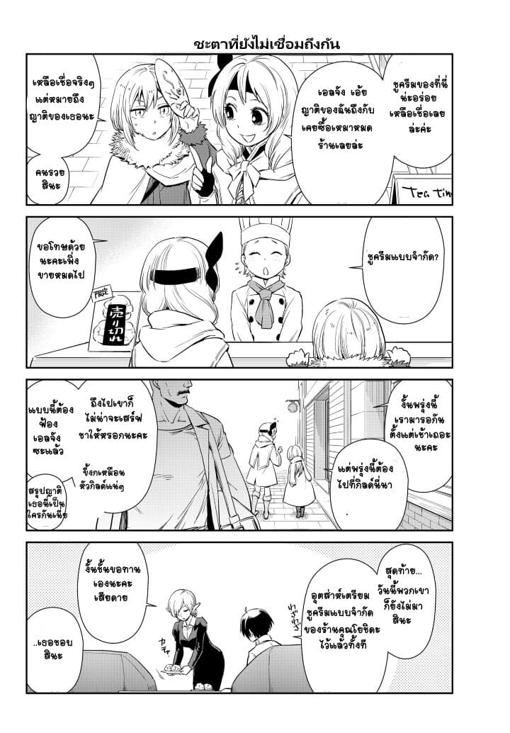 TenSura Nikki Tensei Shitara Slime Datta Ken 24-24
