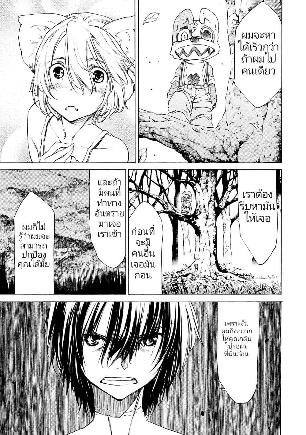 Gleipnir กายาสถิตอสูร 17-เข้าสู่พิธีกรรม