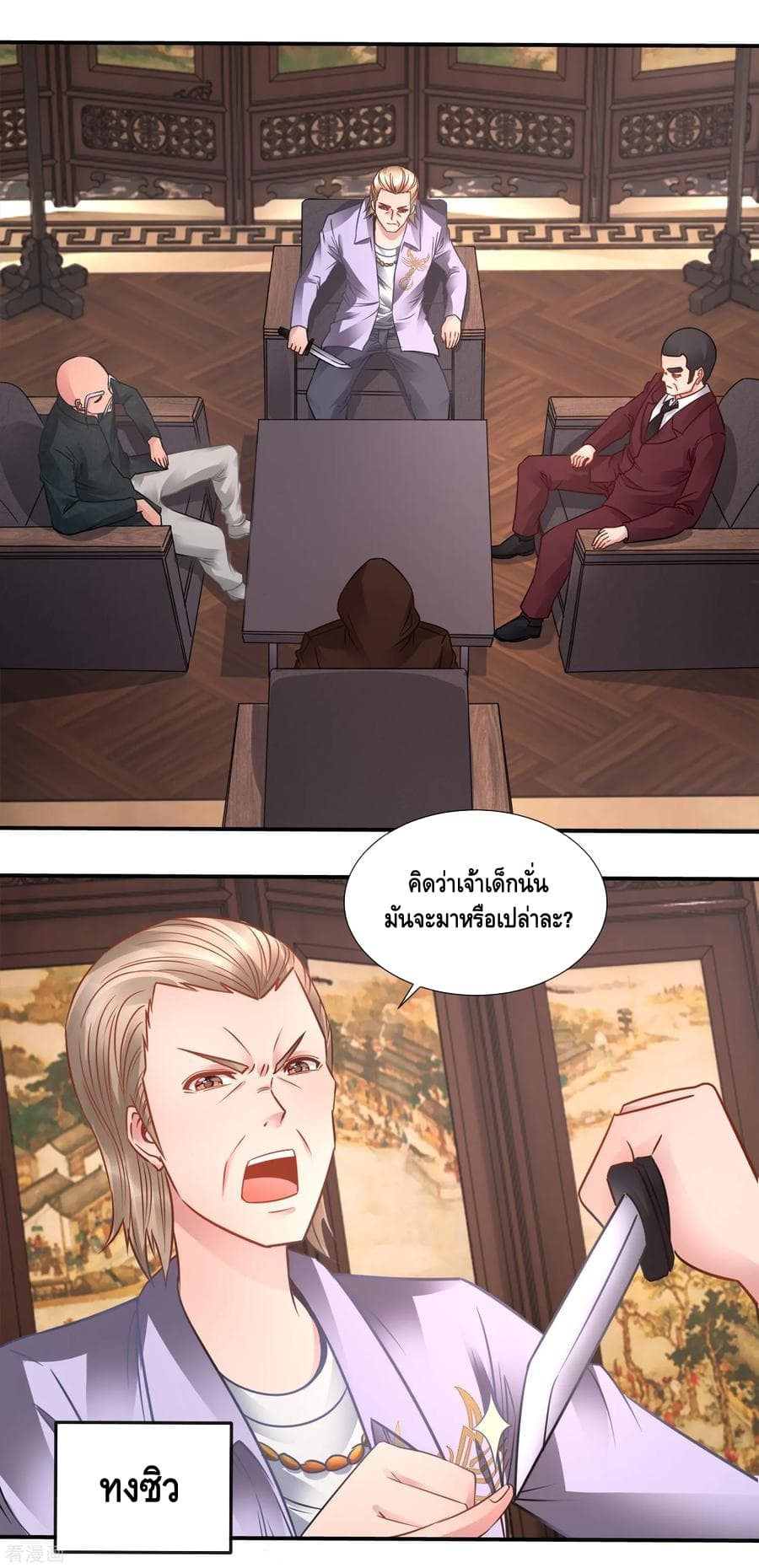 The Master Servant in The City ซินแสเกรียนเซียนฮวงจุ้ย 64-64