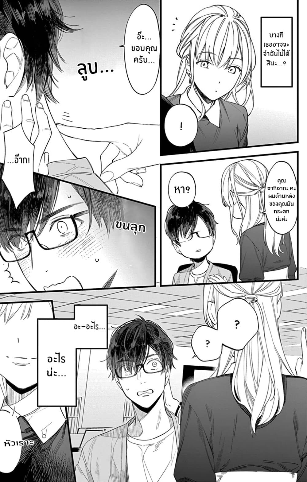 Marika-chan to Yasashii Koi no Dorei มาริกะจังกับทาสที่น่ารัก 1-1