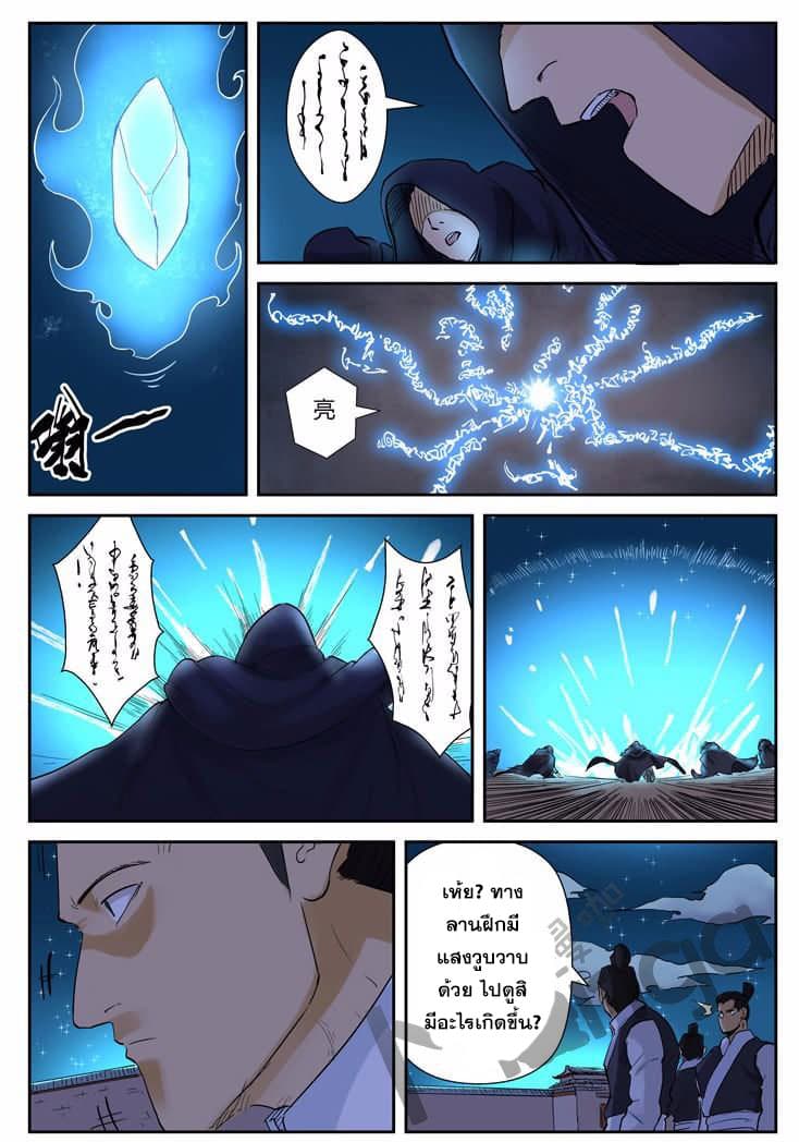 Tales of Demons and Gods 130-ตำหนักเจ้าเมืองถูกโจมตี?!