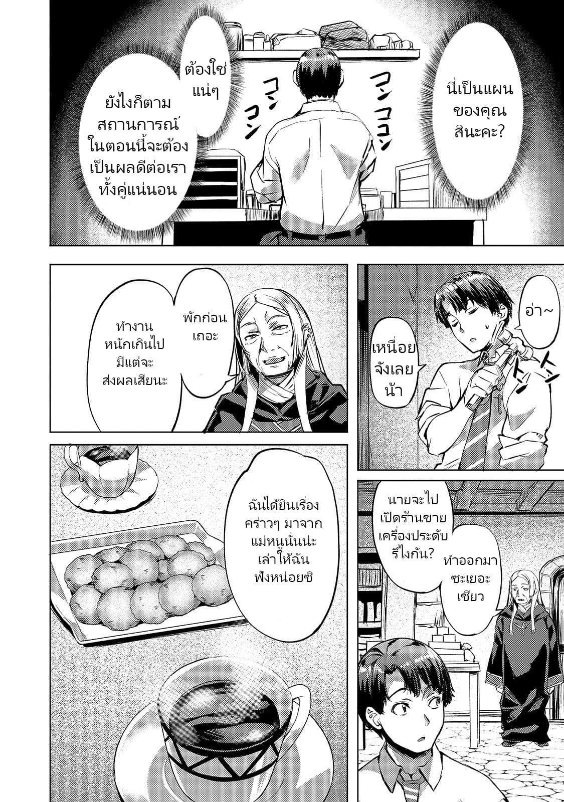 Isekai de Slow Life wo (Ganbou) 9-9