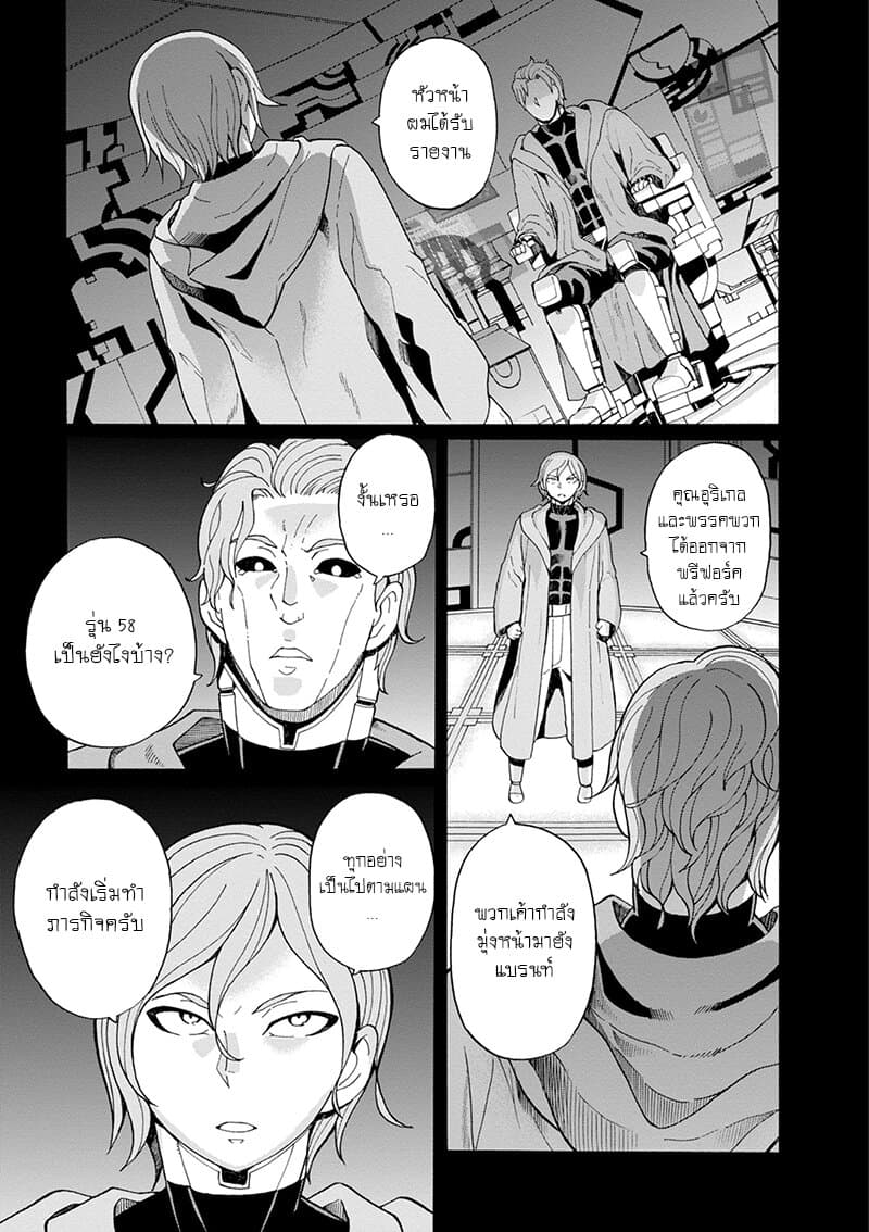 Asebi to Sora Sekai no Boukensha 41-แผนของยูและระบบคู่ผสาน