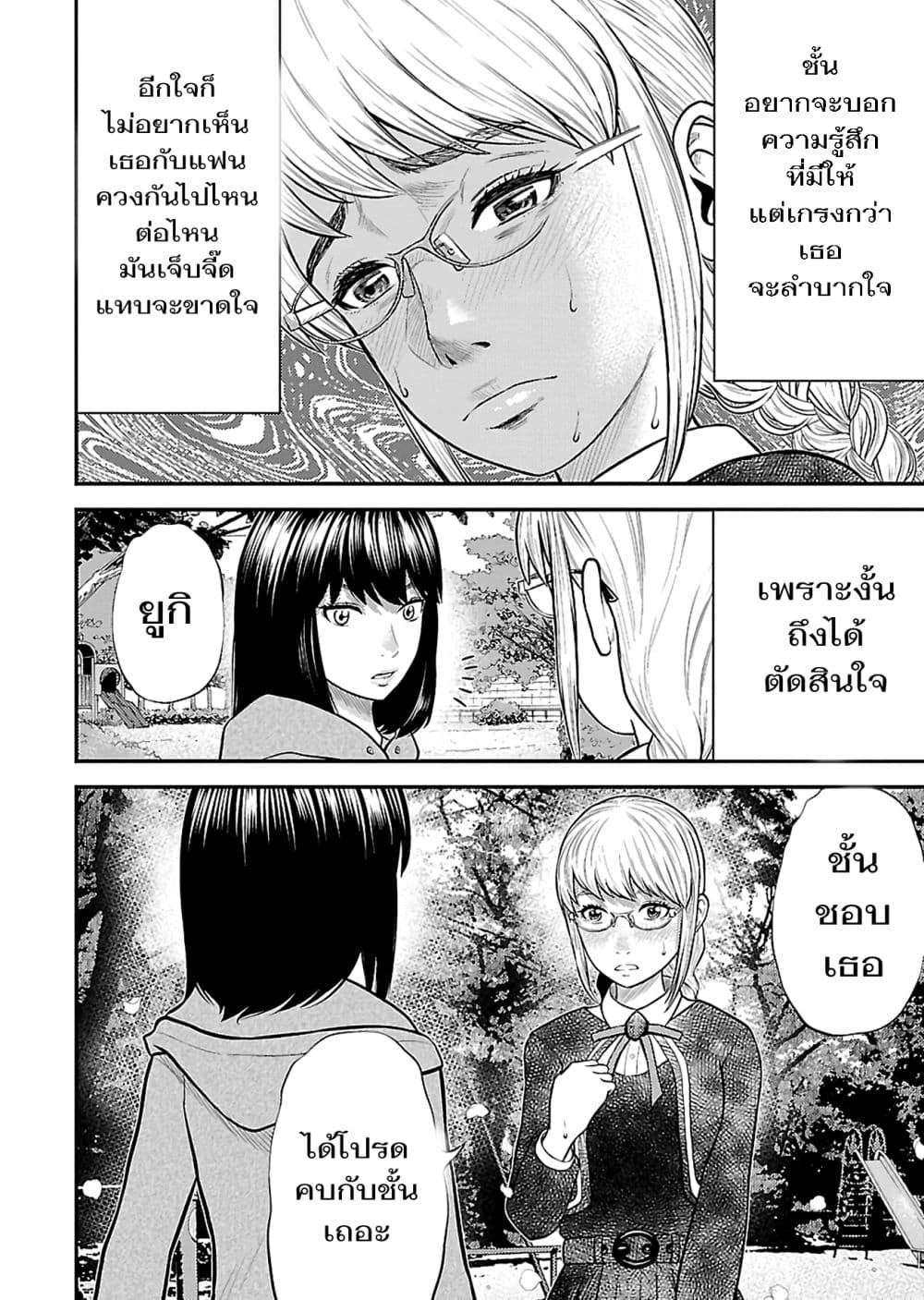Giniro no Genders 18-18