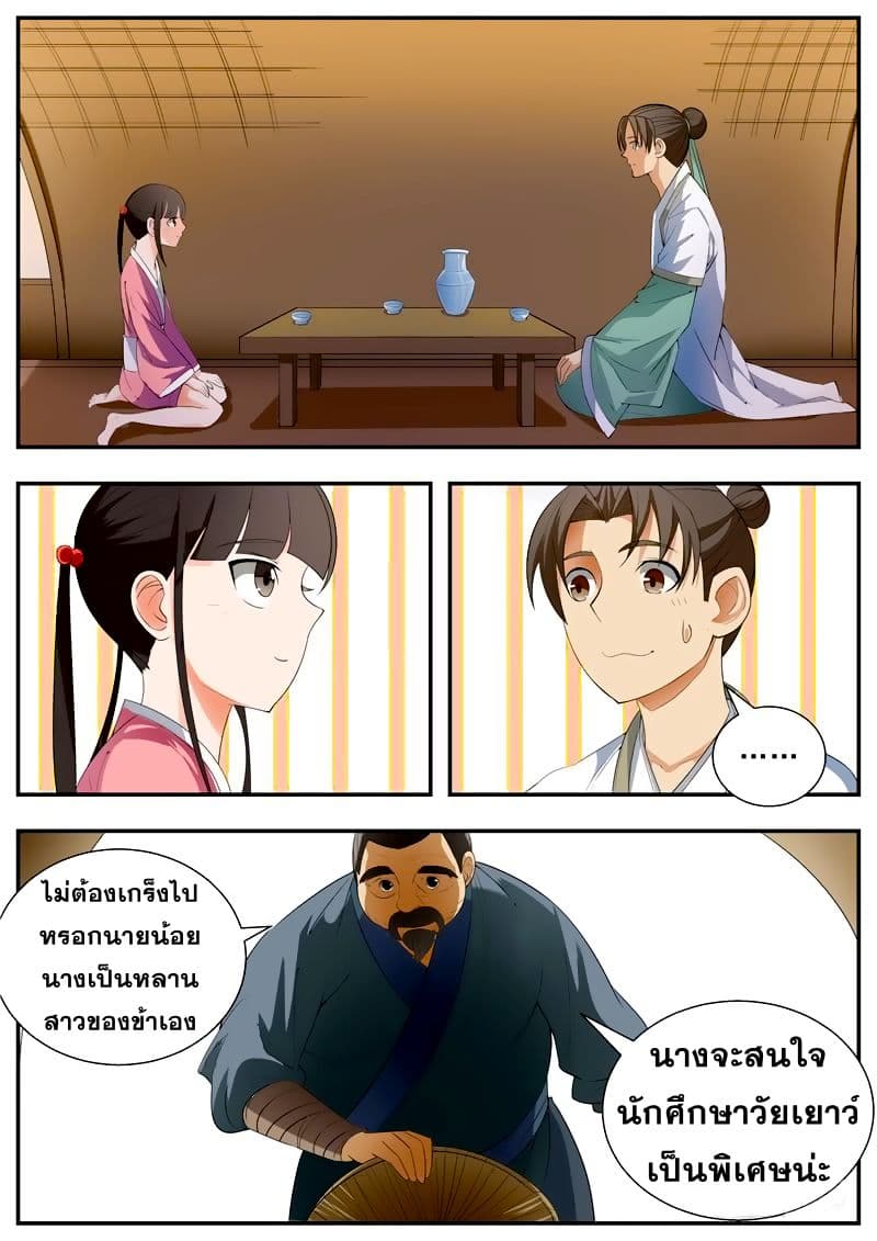 I Shall Seal the Heavens ผนึกสวรรค์ สยบมาร สะท้านเทพ! 60-60