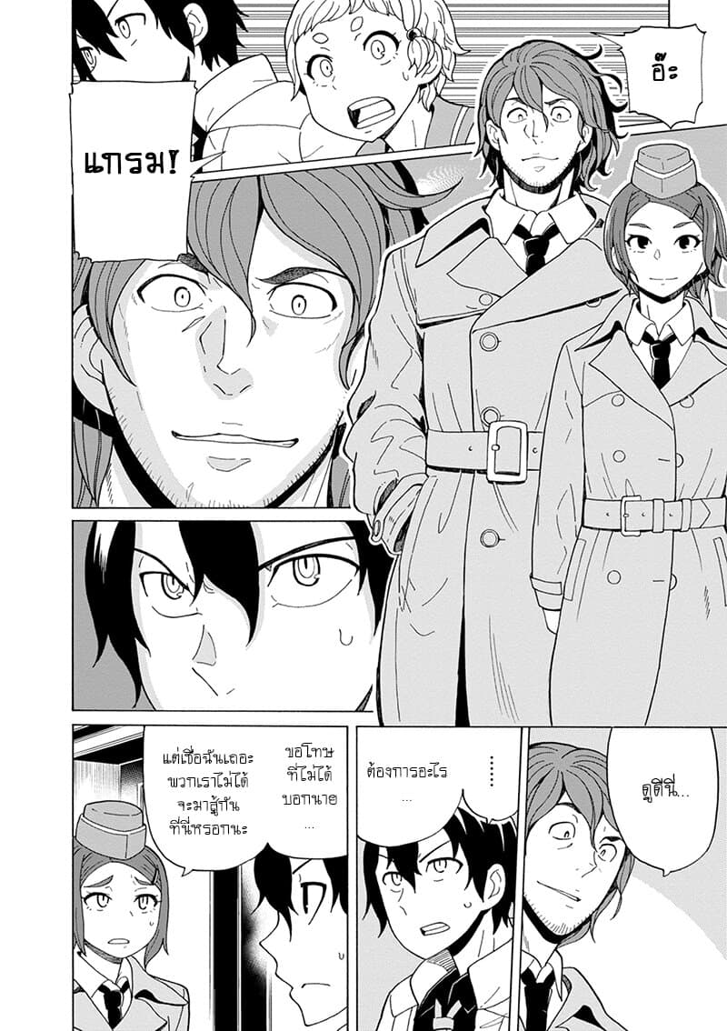 Asebi to Sora Sekai no Boukensha 40-นักผจญภัยและผู้แก้แค้น