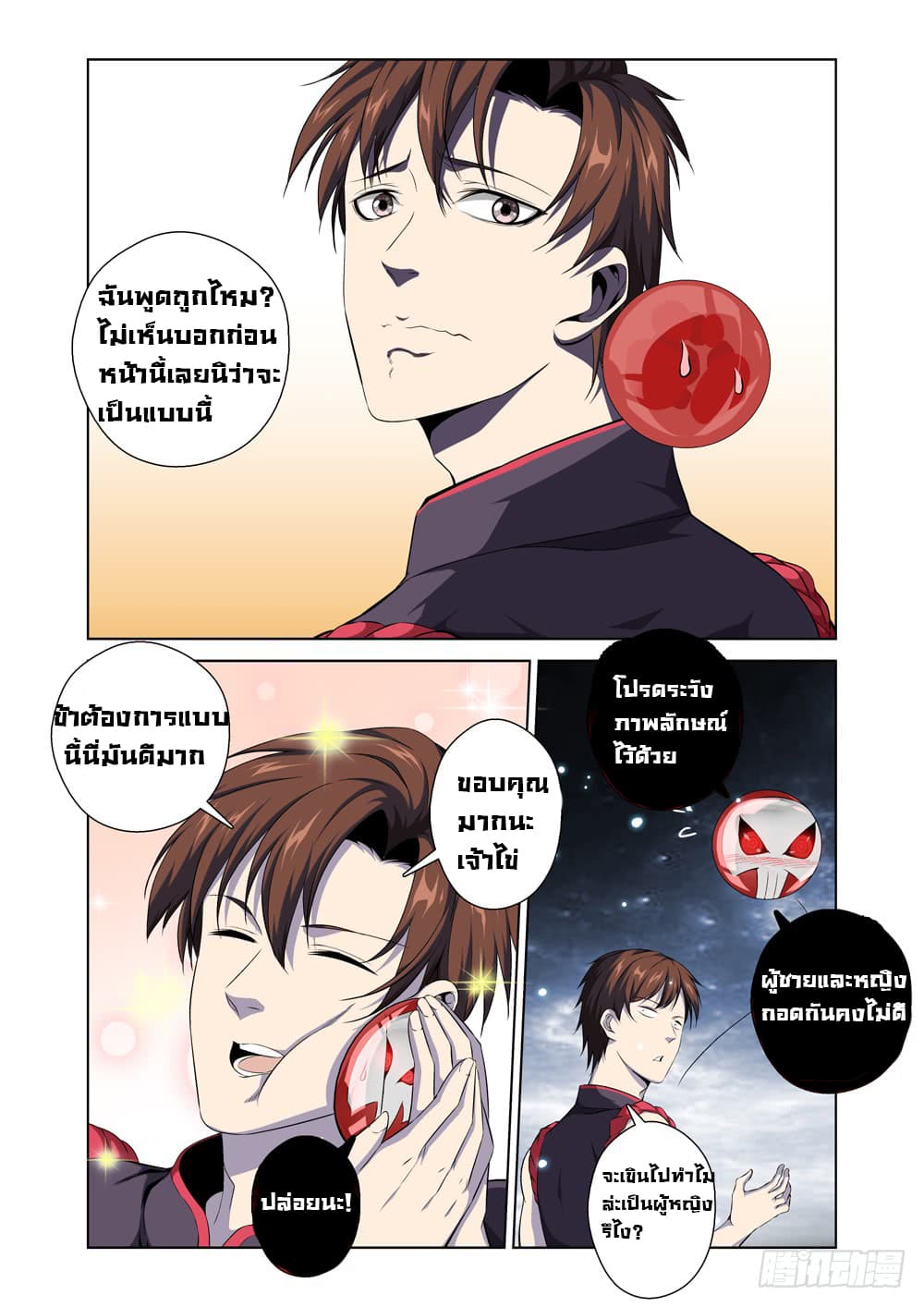 Strongest System From Hell 2-2