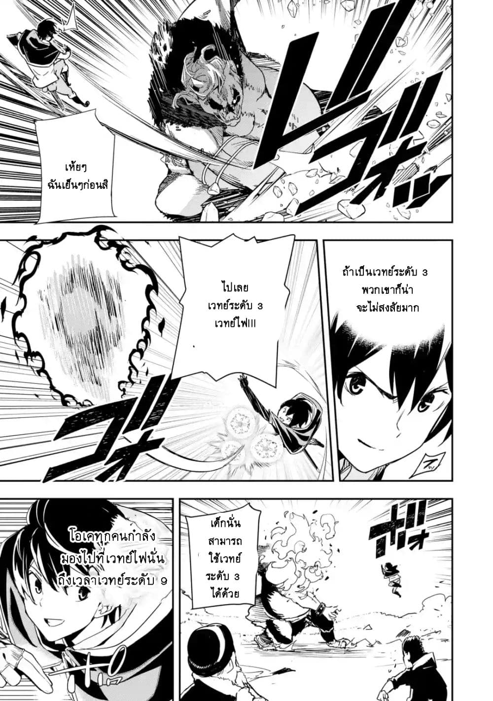 The Unsuccessful Yet Academically Unparalleled Sage ~A Cheating S-Rank Sorcerer's Post-Rebirth Adventurer Log~ ปราชญ์เเรงค์ S เกิดใหม่ในโลกที่เวทมนต์ล้าหลัง 5.7-5.7