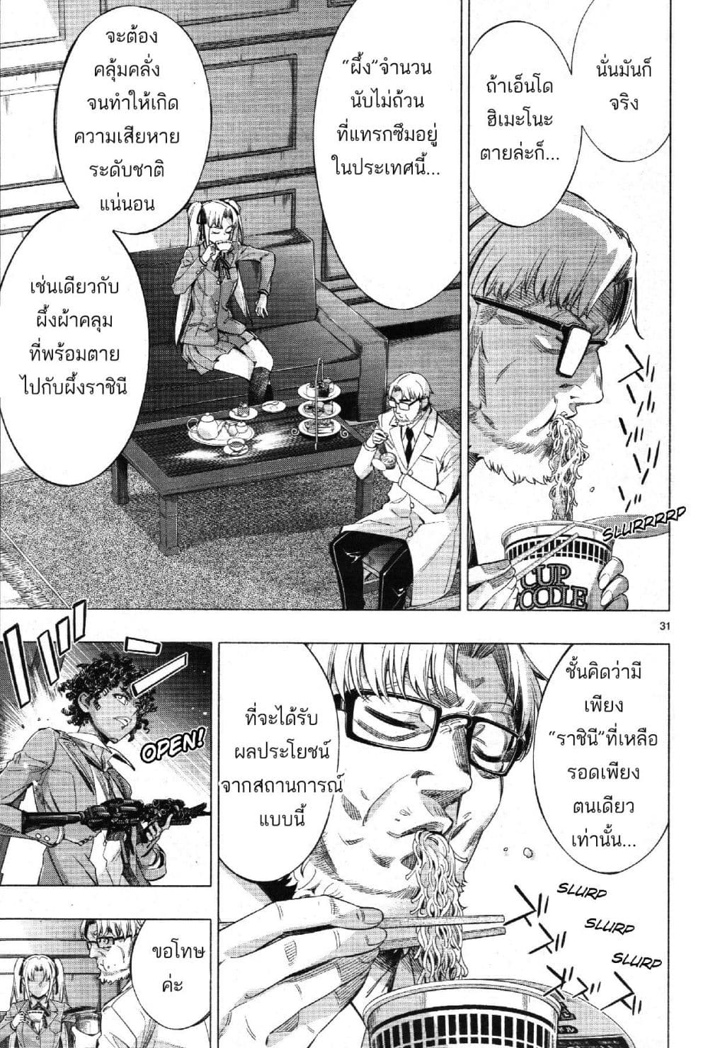 Himenospia 28-นักโทษ