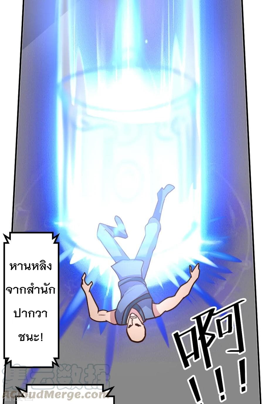 The Cultivation Back to The Earth ราชันเซียนเกรียนหวนคืนพิภพ 61-61