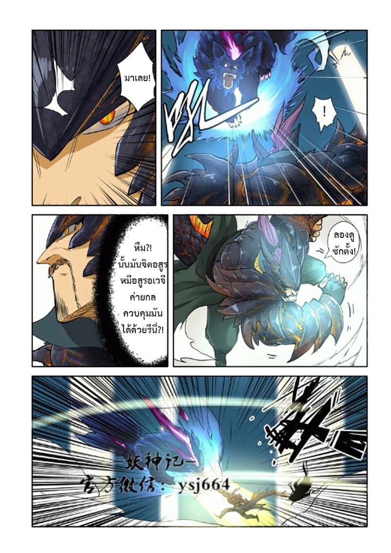 Tales of Demons and Gods 125.2-สยบสวรรค์ควบคุมค่ายกล (2)