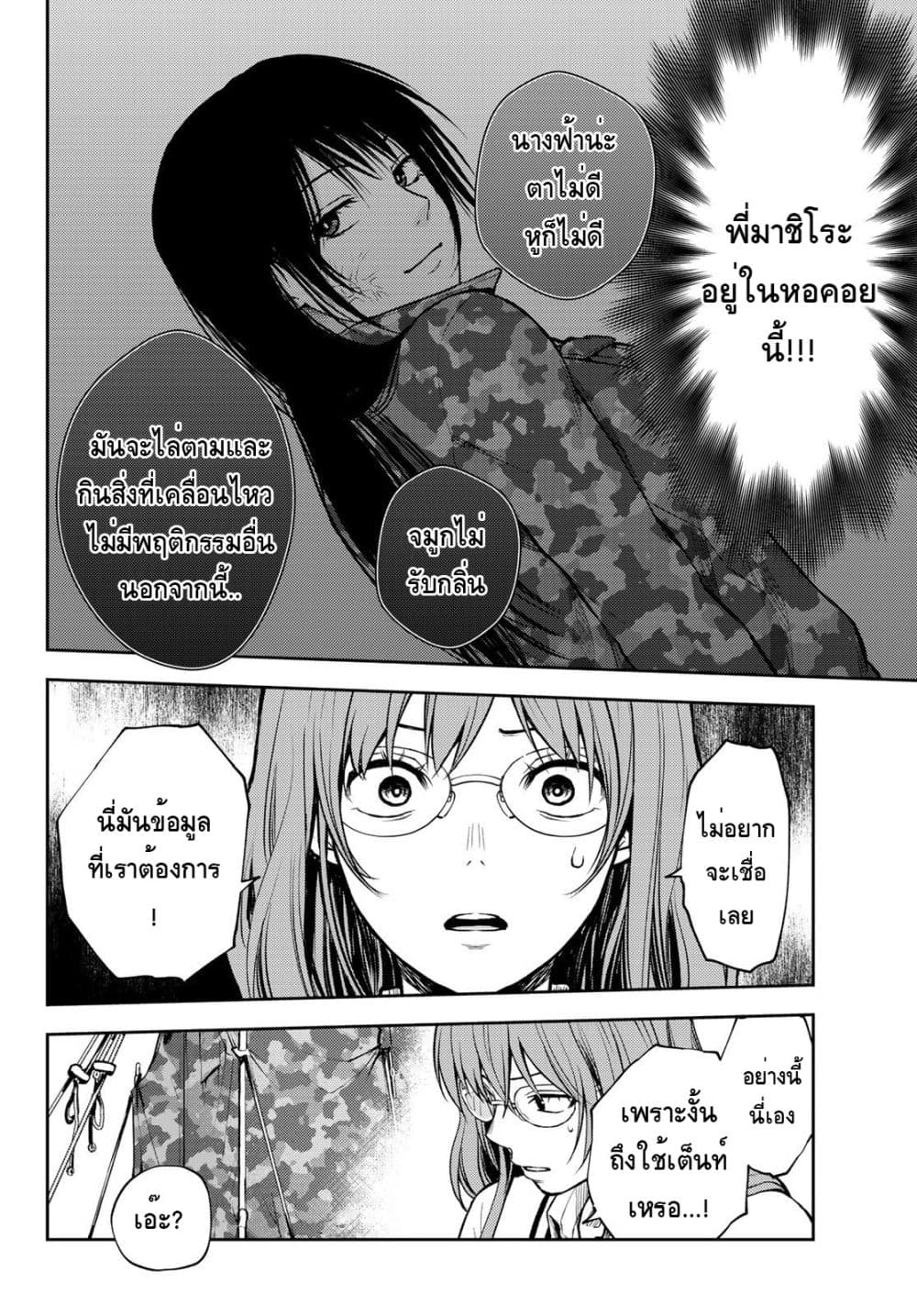 Tokyo Babel 3-3