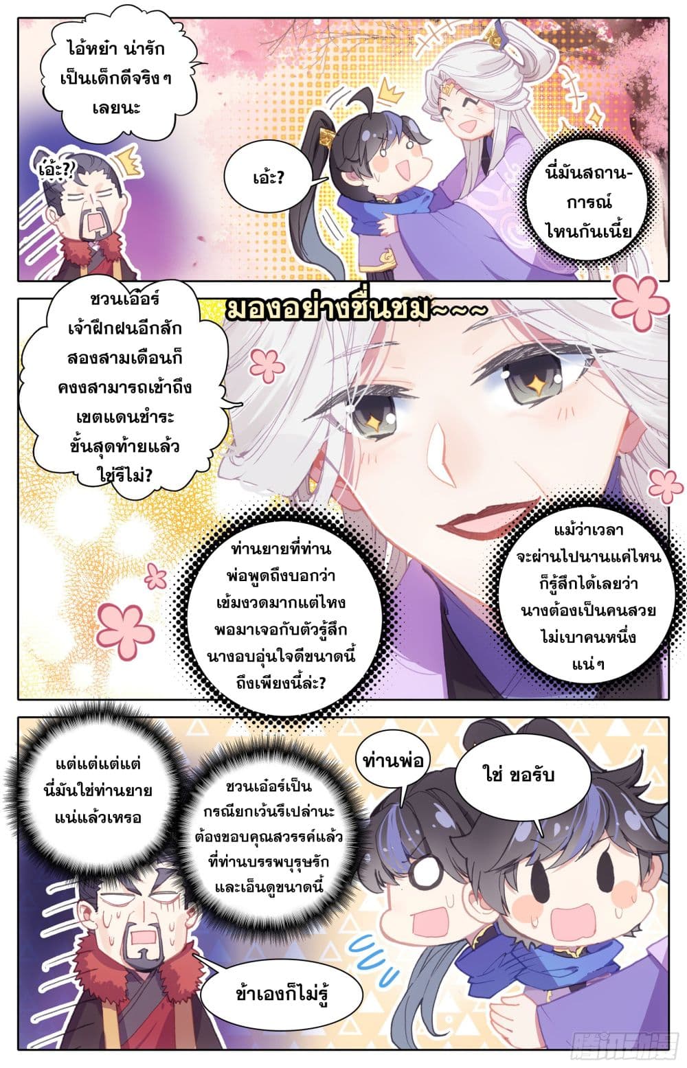 Azure Legacy ปรัมปรามายาสีเงิน 18-18