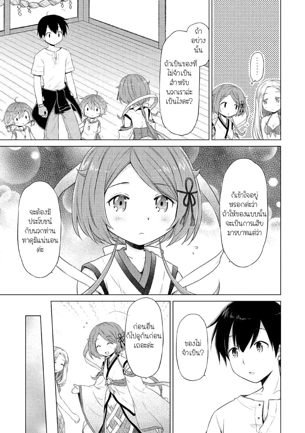 Isekai Yururi Kikou 21-วังสีคราม