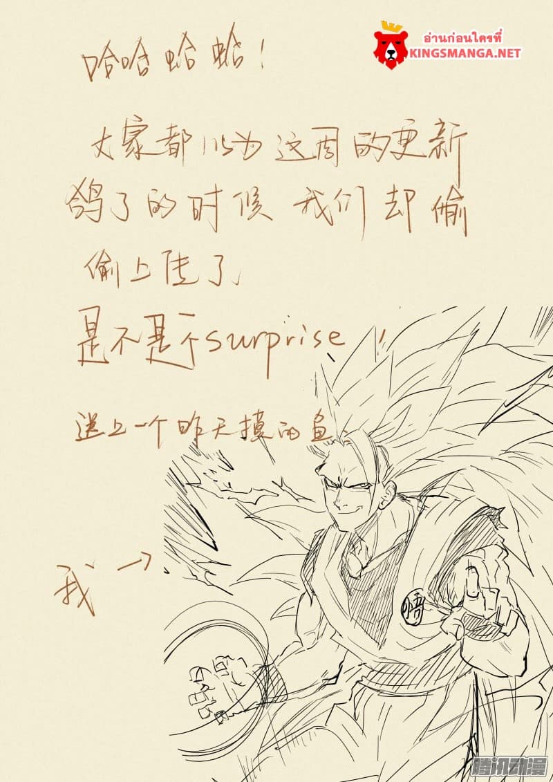 Tales of Demons and Gods 90-พบกับผู้อำนวยการหยาง