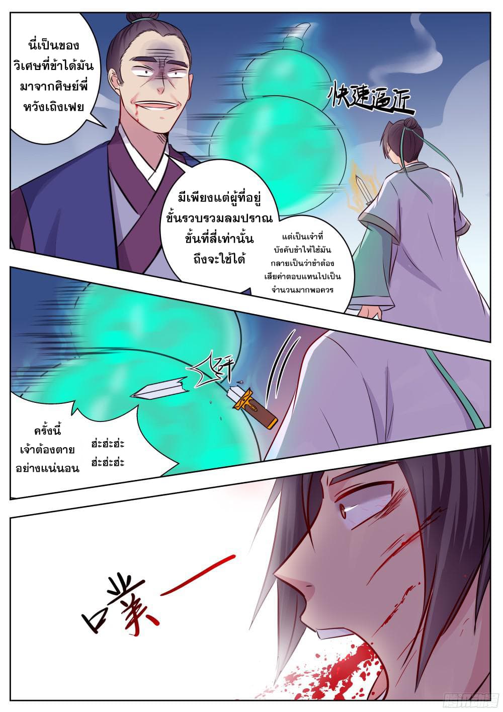 I Shall Seal the Heavens ผนึกสวรรค์ สยบมาร สะท้านเทพ! 16-16