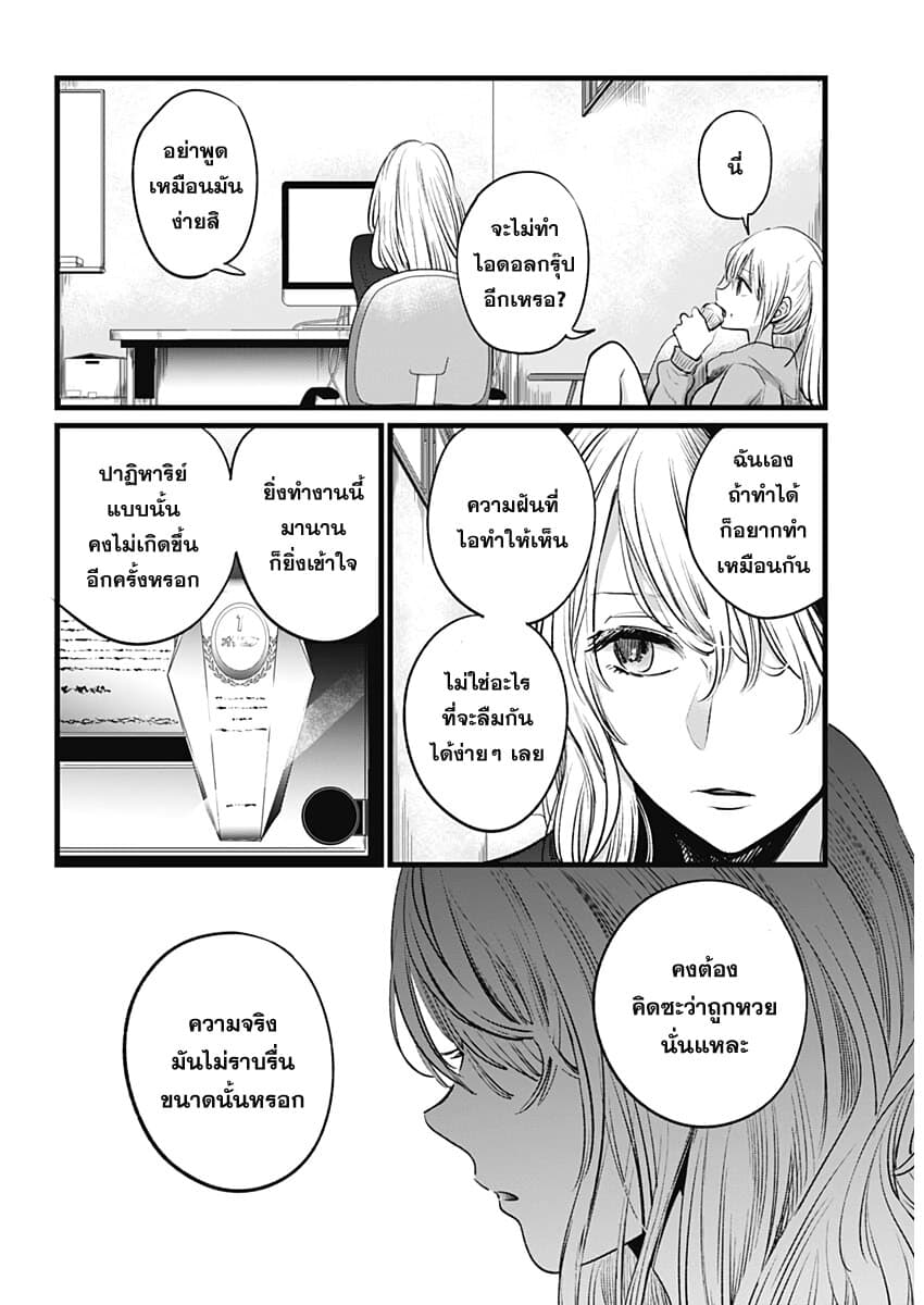 Oshi no Ko เกิดใหม่เป็นลูกของโอชิ 11-ออดิชั่น n