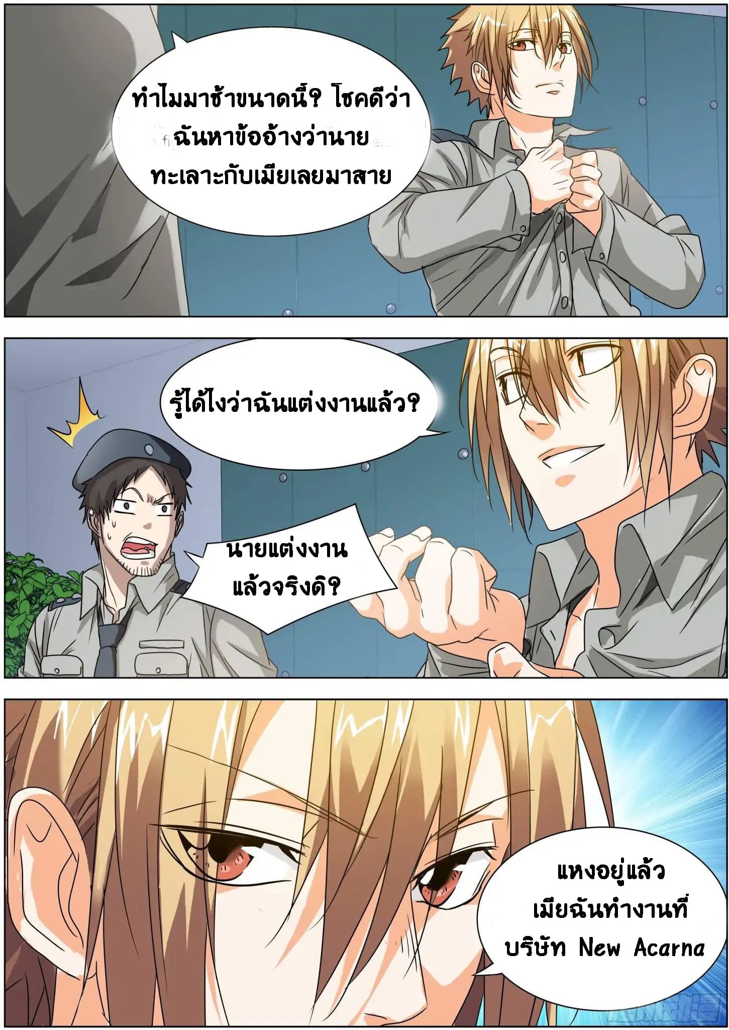 Bodyguard Of The Goddess 4-4