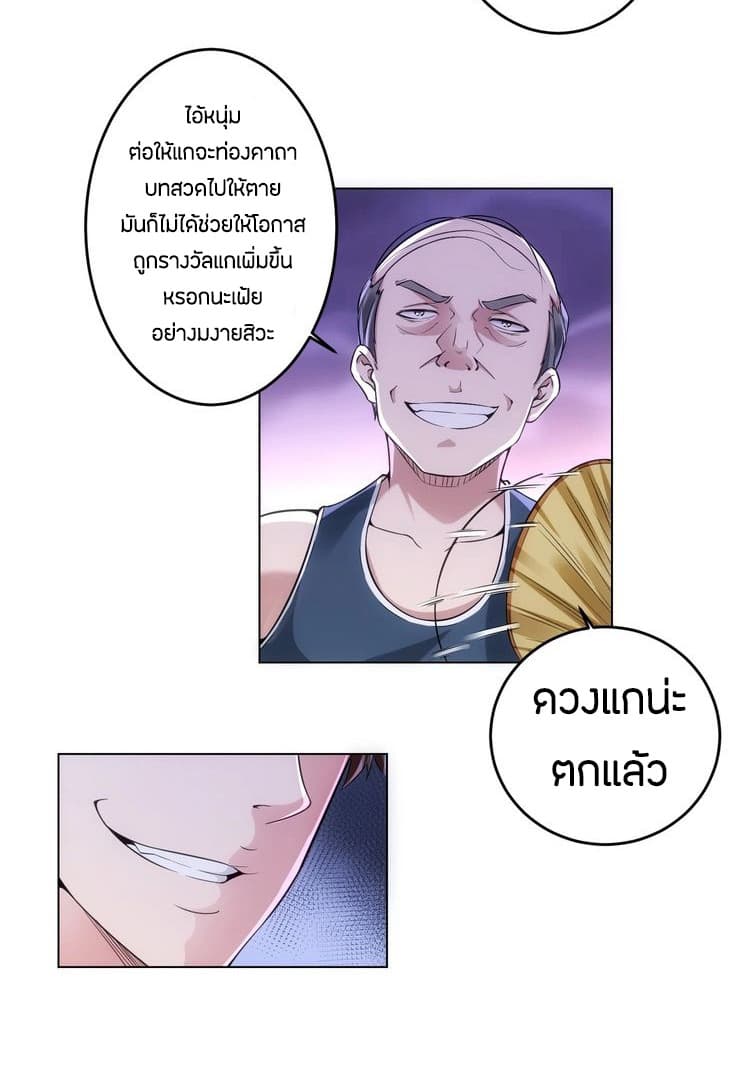Thief Master of The City ระบบจารชนคนปล้นโลกทะลุมิติ 2-2