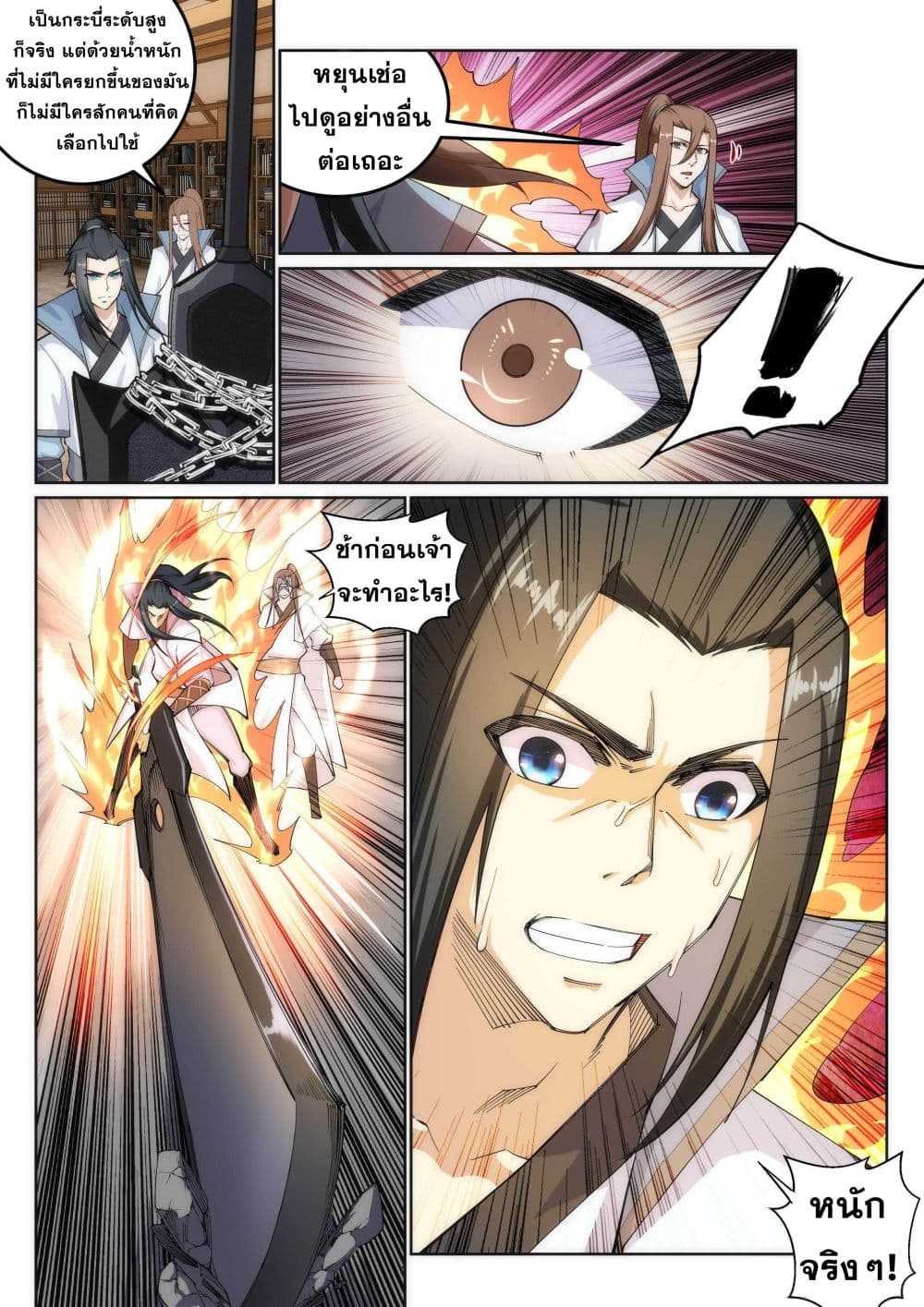 Against the Gods อสูรพลิกฟ้า 108-108