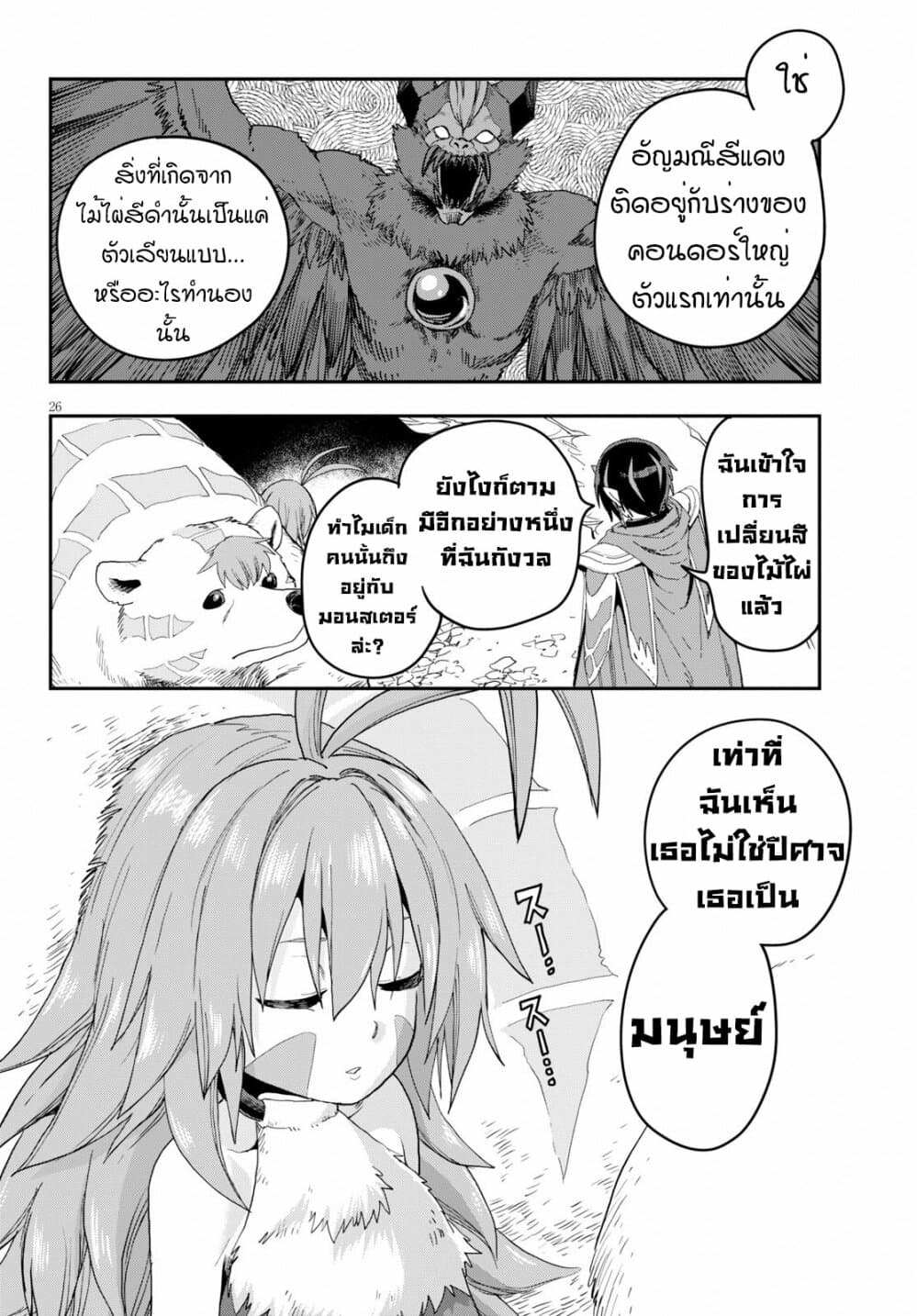 Konjiki no Moji Tsukai - Yuusha Yonin ni Makikomareta Unique Cheat ผู้ใช้อักษรสีทอง 53-เด็กที่ถูกเลี้ยงโดยมอนสเตอร์ 1