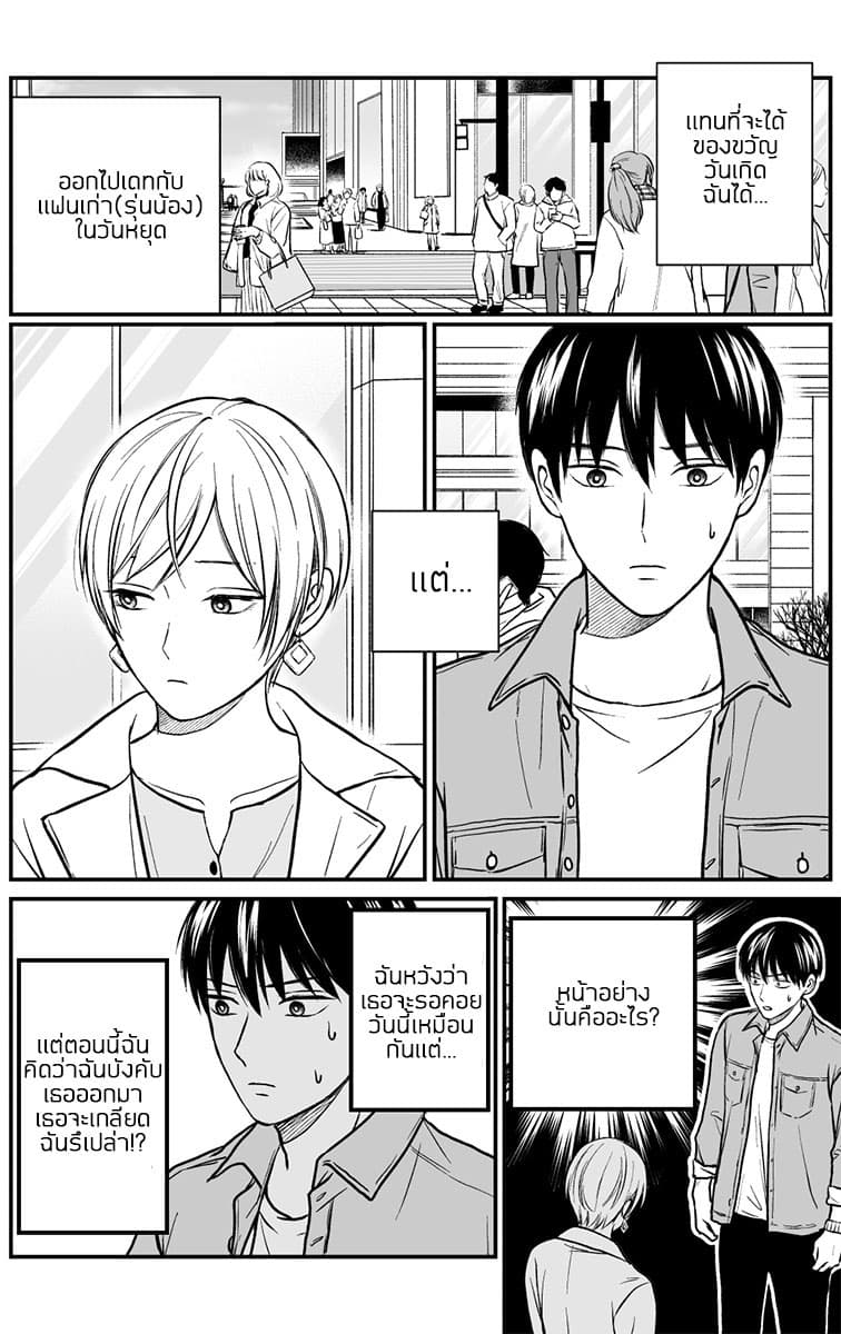 The Senior and Junior Broke Up Three Months Ago 17-พบกัน