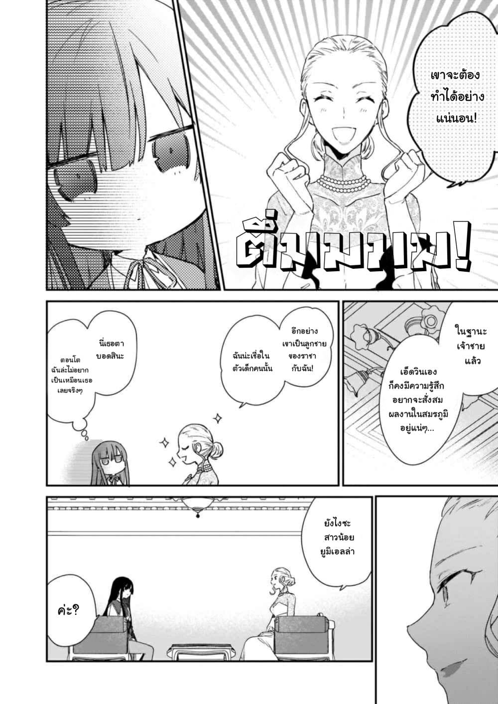 Akuyaku Reijou Level 99 ยัยตัวร้าย เลเวล99 3-3