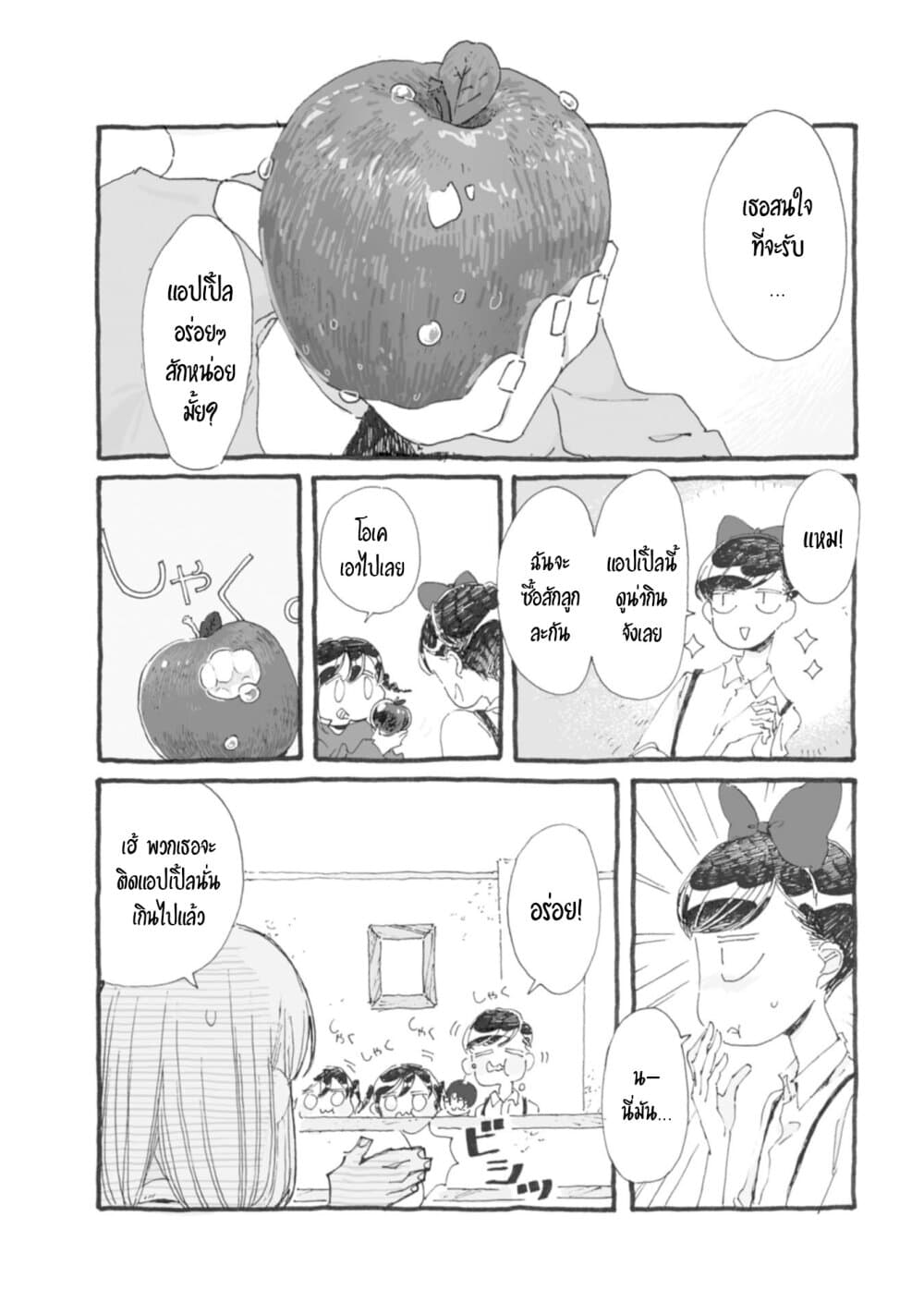 Samenai Machi no Kissaten 27-แอปเปิ้ลยัดไส้ที่เต็มไปด้วยสิ่งมหัศจรรย์