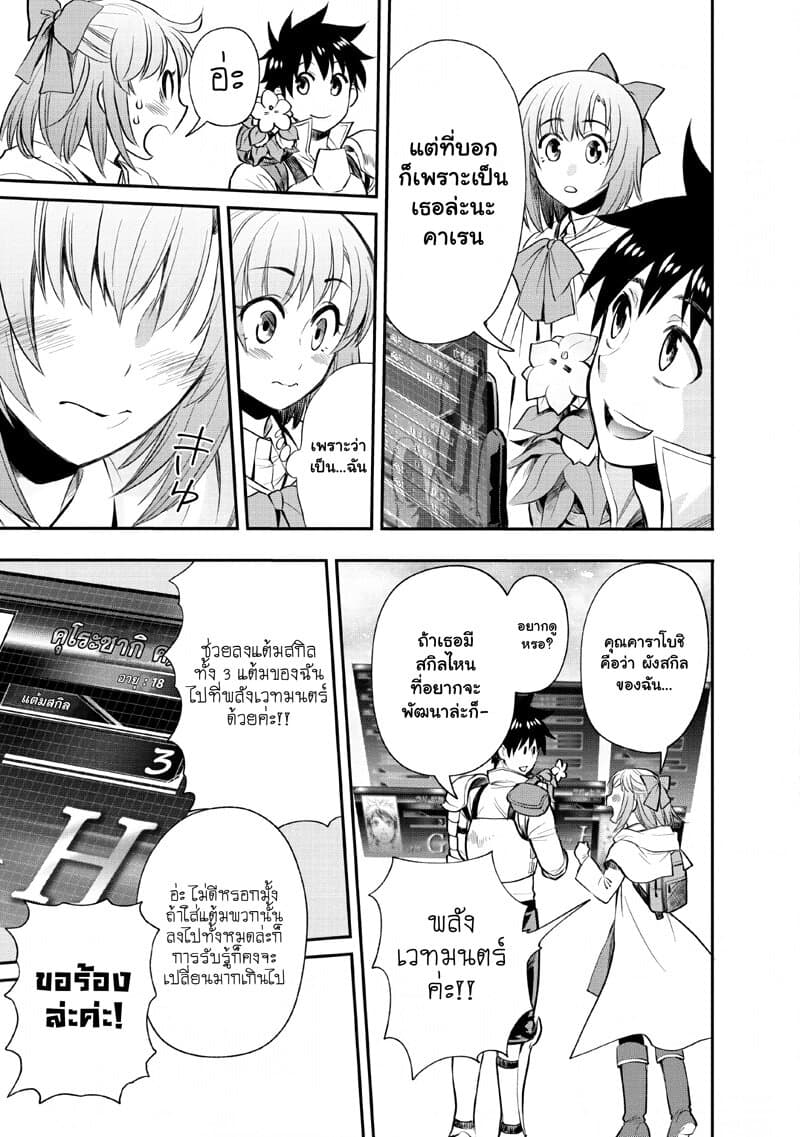 Boken-ka ni Narou! ~ Sukiruboodo de Danjon Kouryaku ~ 14-14