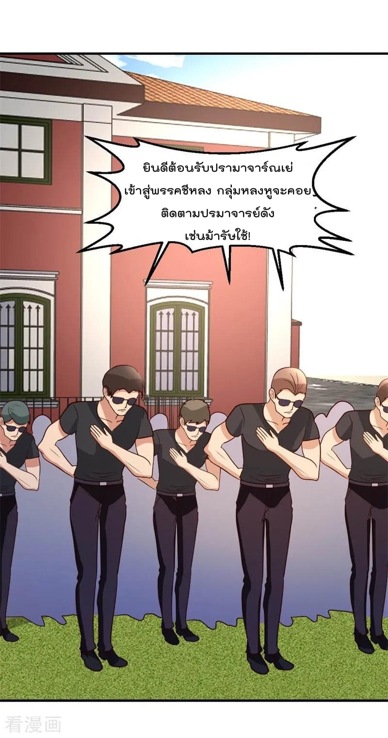 The Cultivation Back to The Earth ราชันเซียนเกรียนหวนคืนพิภพ 43-43
