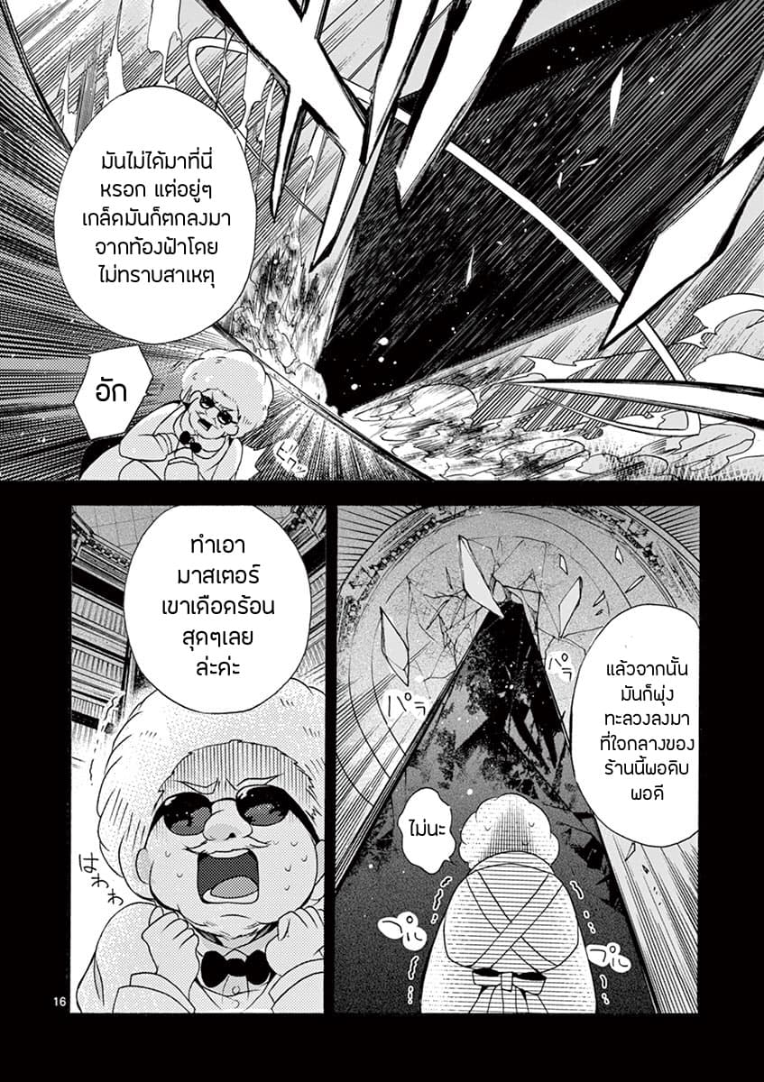 Saikyou Shoku <Ryukishi> Kara Shokyu Shoku <Hakobiya> Ni Nattano Ni, Naze Ka Yushatachi Kara Tayoraretemasu 8-8