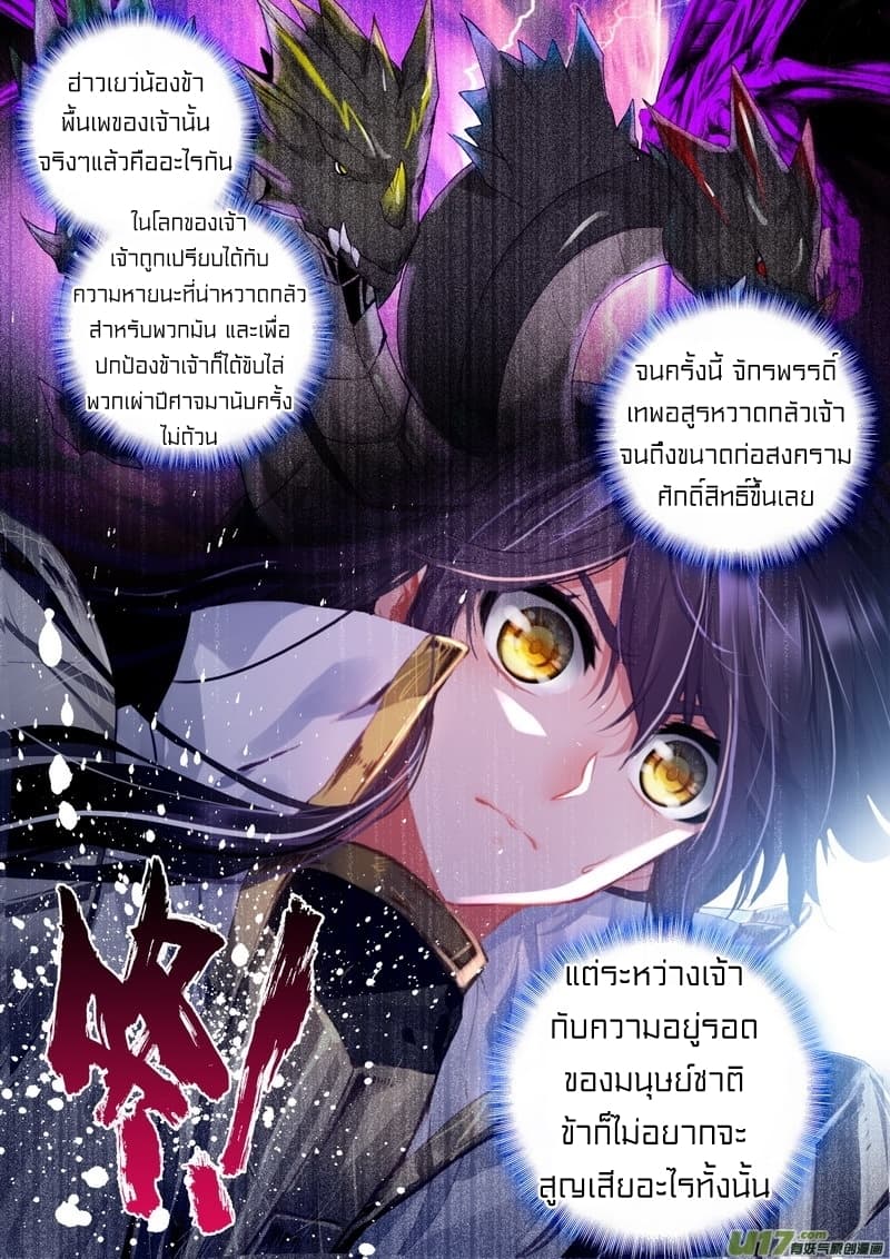 Shen Yin Wang Zuo ผนึกเทพบัลลังก์ราชันย์ 107-107