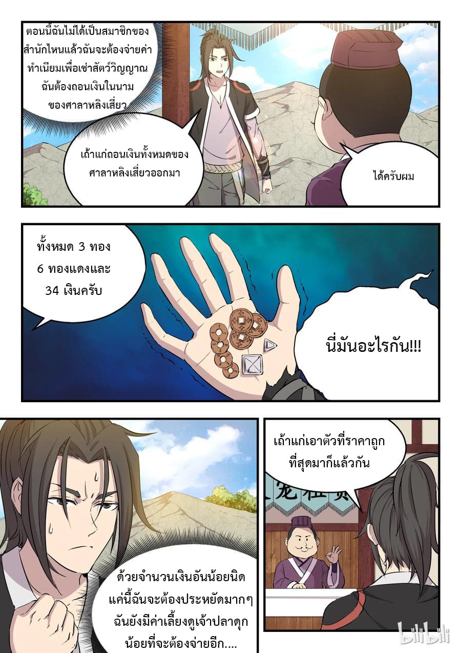 King of Spirit Beast 4-4