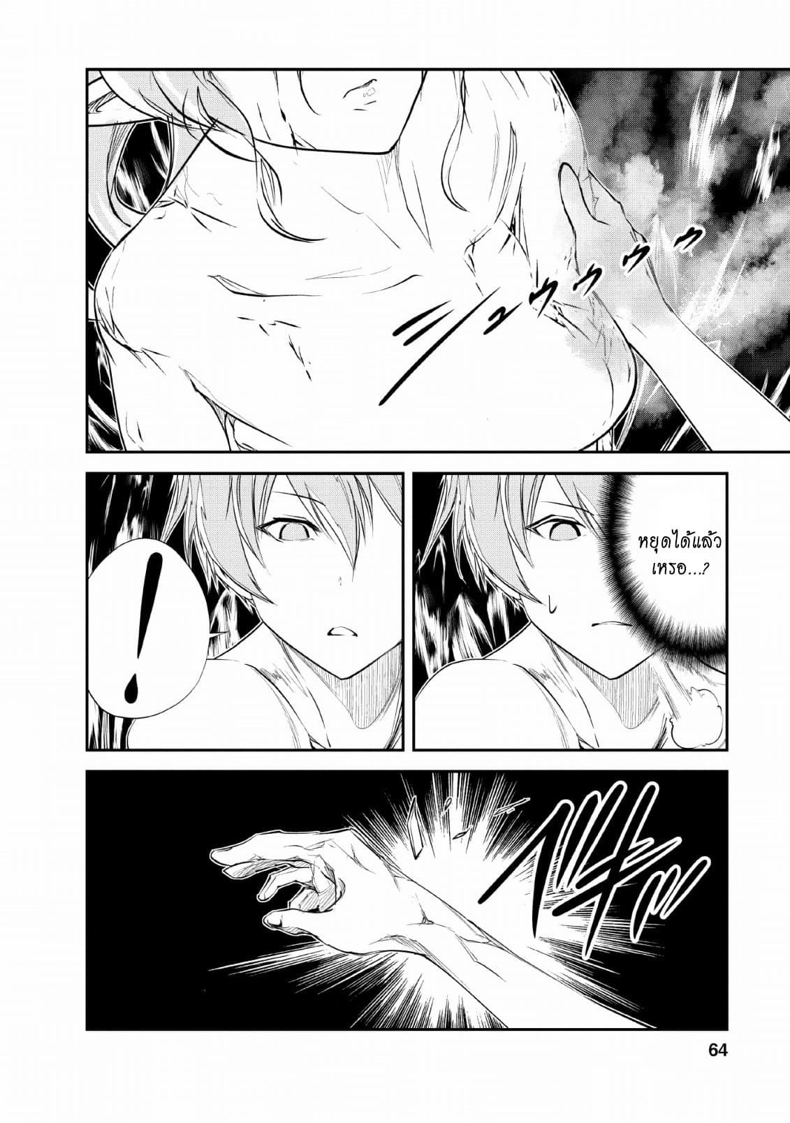Monster no Goshujin-sama สุดสายใยสไลม์ยอดรัก 28-28
