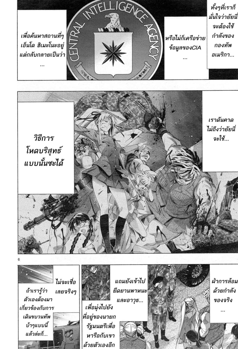 Himenospia 32-ราชา