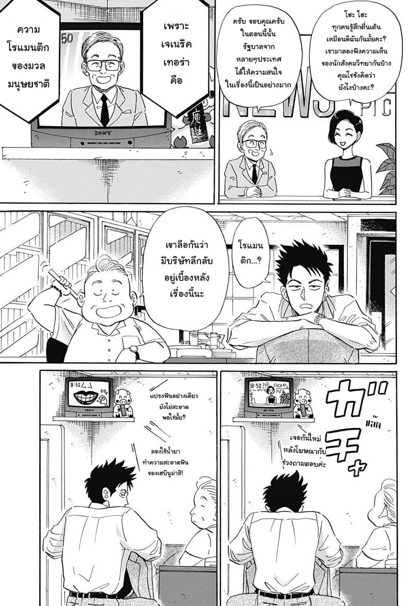 Kowloon Generic Romance 2-สายตา