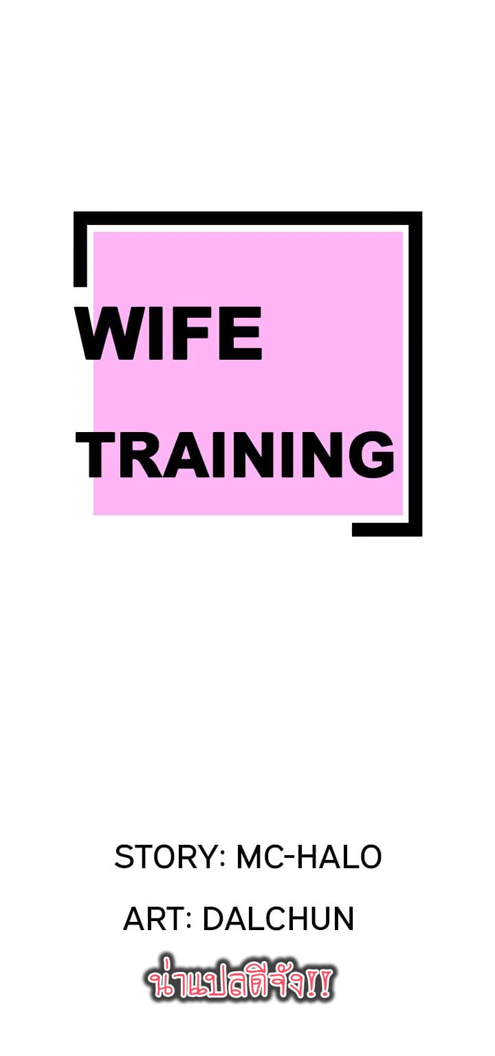 Wife Training 13-13