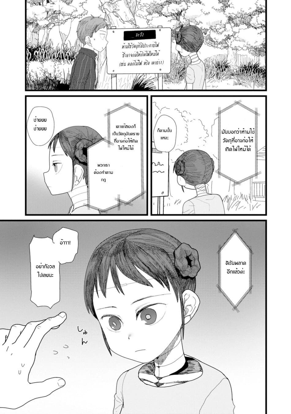 Boku no Tsuma wa Kanjou ga Nai ภรรยาของผมเป็นหุ่นยนต์ครับ 2-2