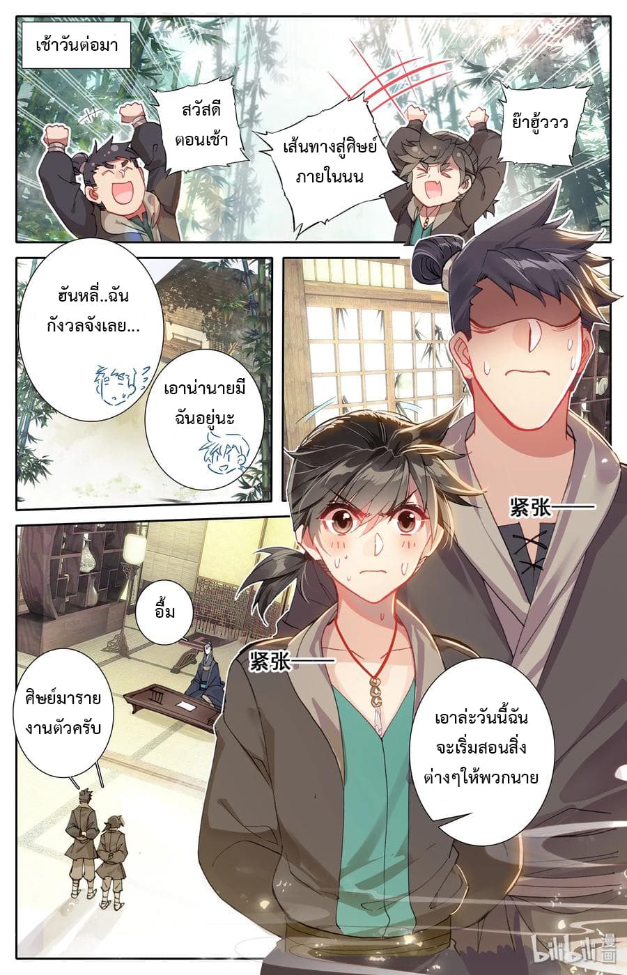 Mortal Cultivation 4-4