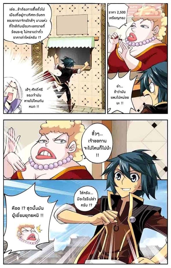 Doupo Cangqiong 37-บทเรียน